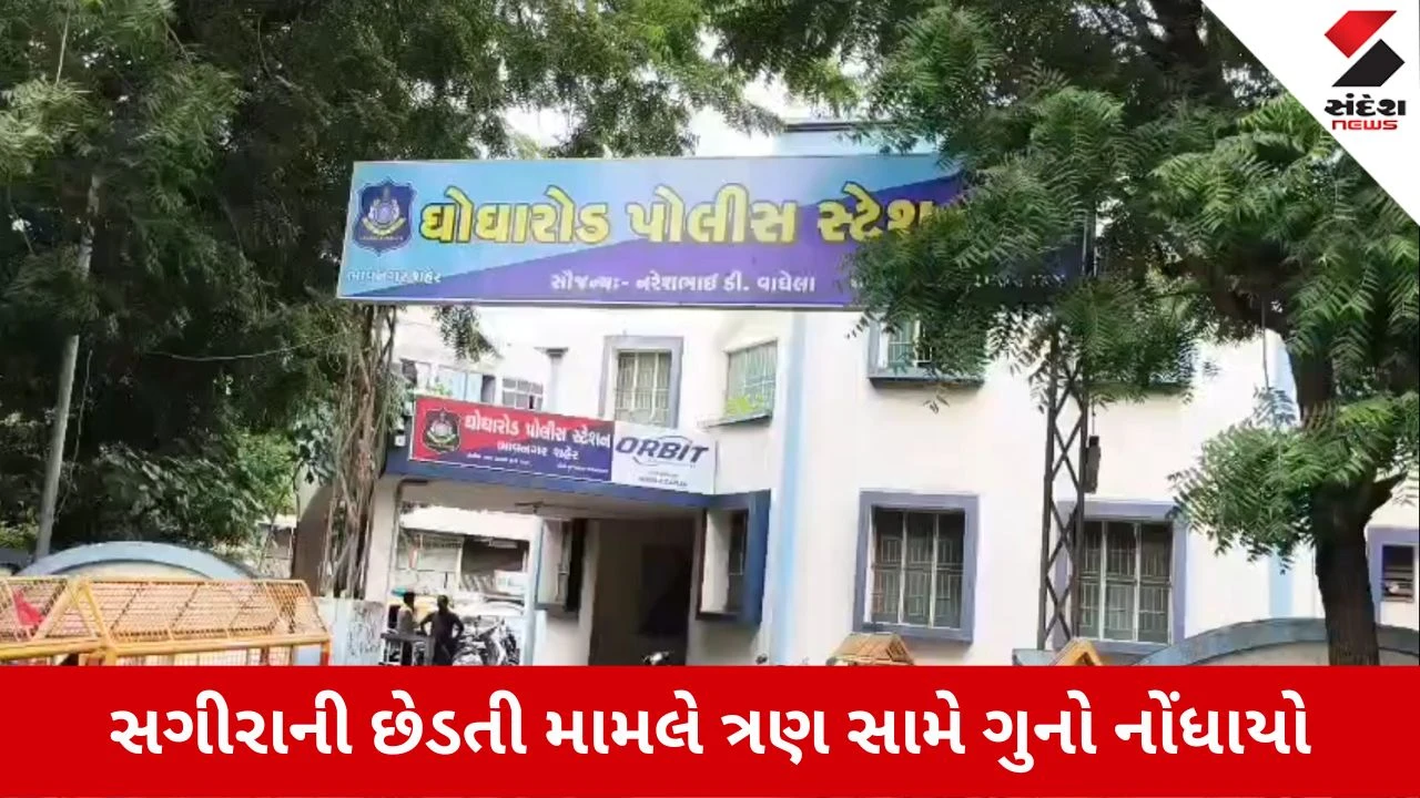 Bhavnagar Crime News: સોશિયલ મીડિયાથી ઘર સુધી, સગીરા સાથે અડપલાં અને માનસિક ત્રાસ આપવા મામલે ત્રણ સામે ગુનો દાખલ, અરમાન ઝડપાયો