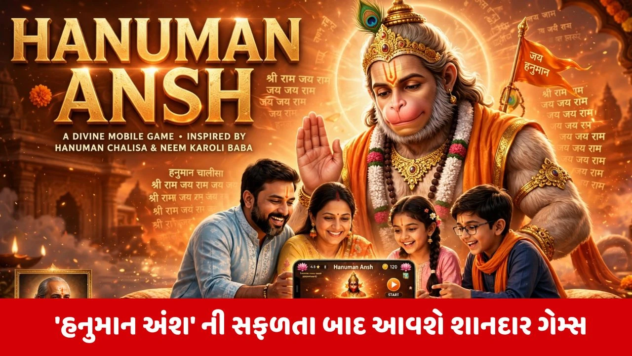 હનુમાન ચાલીસ શીખો હવે ગેમ રમતા!