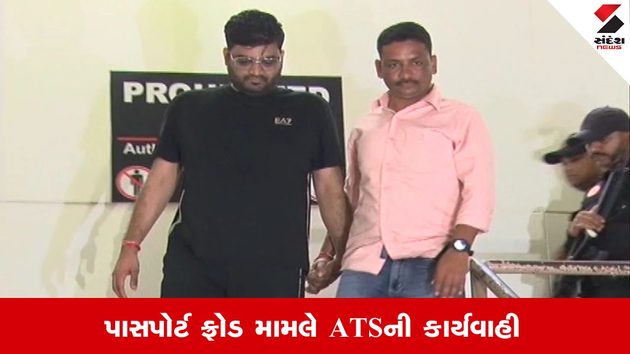 Gandhinagar News: ગુજરાત મહિલા કોંગ્રેસના પ્રમુખનો પુત્ર નકલી પાસપોર્ટના આધારે 6 દેશોમાં ફર્યો, ATSએ ધરપકડ કરી