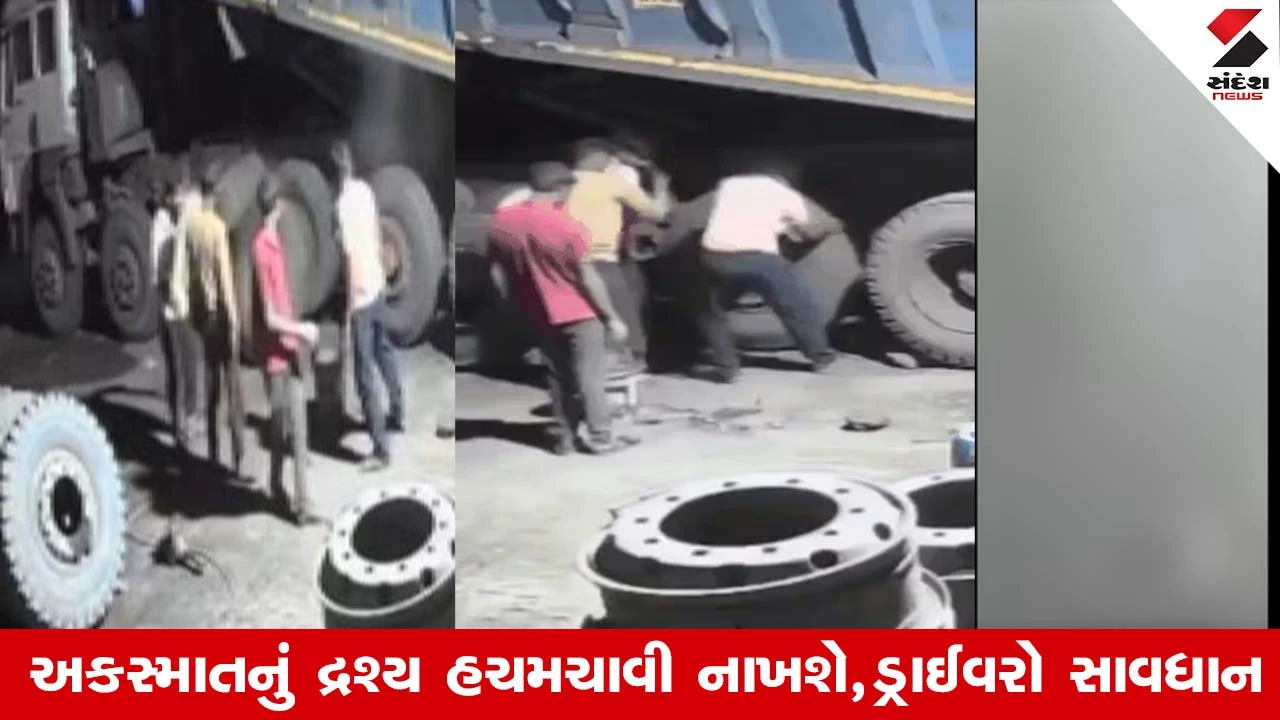 MP Singrauli News: ધુમાડાના ગોટે ગોટા..ભયાનક દ્રશ્ય, કોલસાથી ભરેલા ટ્રેલરનું ટાયર બદલતા અચાનક...પ્રચંડ વિસ્ફોટ, Video