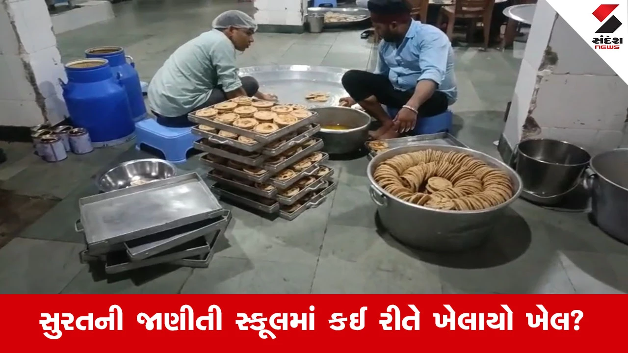 Surat News : રસોડાના કર્મચારીઓ પાસે જ નહોતા મેડિકલ સર્ટિફિકેટ! મનપાએ પીપી સવાણી સ્કૂલ સામે કરી મોટી કાર્યવાહી