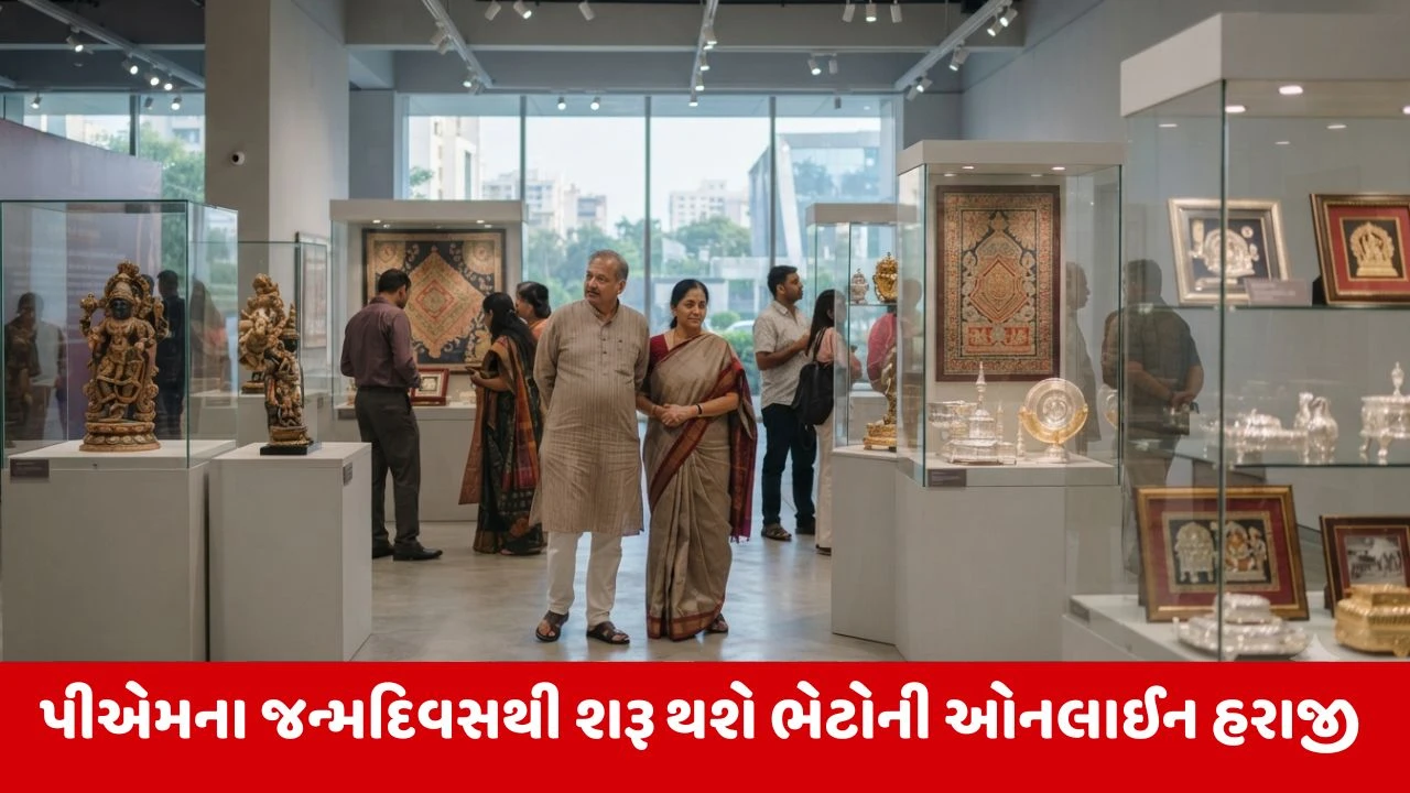 PM મોદીને મળેલી ભેટોની ઈ-હરાજી