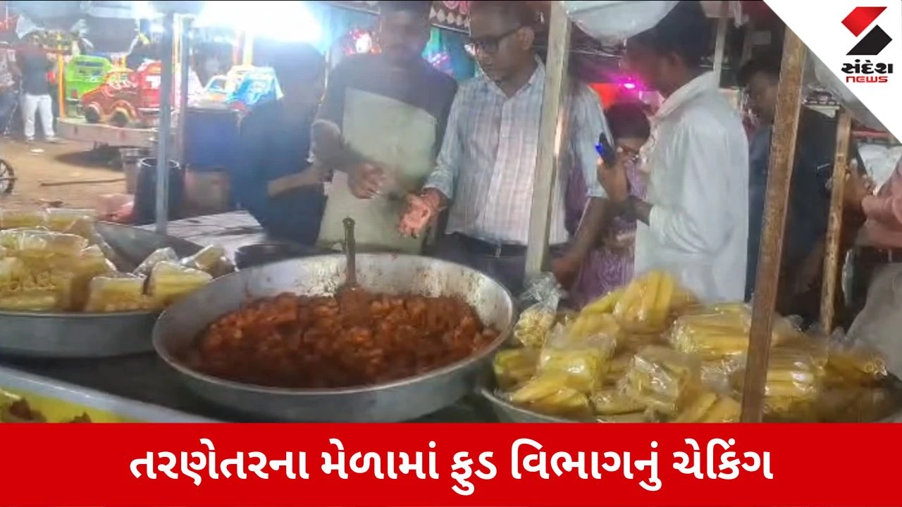 Tarnetar Fair 2026: ફૂડ વિભાગનું ચેકિંગ, 150 સ્ટોલ પર તપાસ, 120 કિલો વાસી ખોરાક નાશ કરાયો