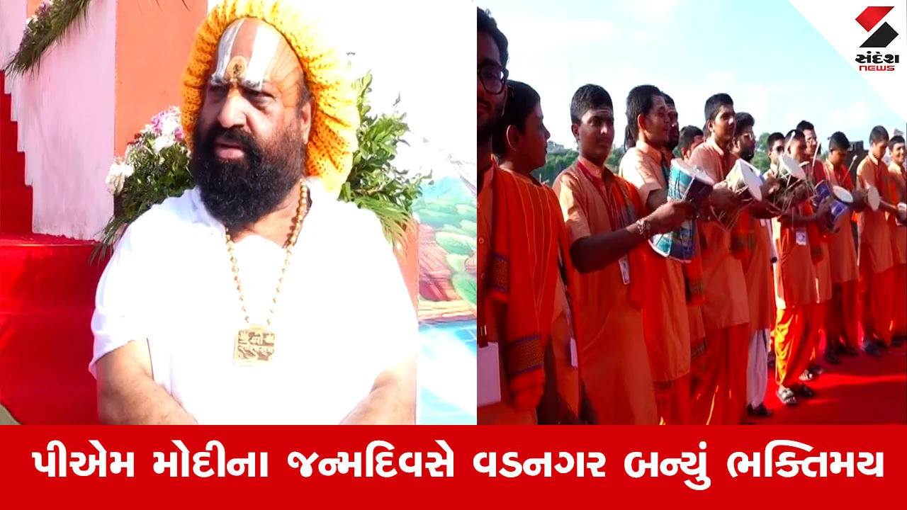 PM Modi’s 76th Birthday LIVE : "રામ મંદિર, 370 અને સંસ્કૃતિનું જતન", PM મોદીના જન્મદિવસ પ્રસંગે અખિલેશ્વર દાસજીનું મોટું નિવેદન
