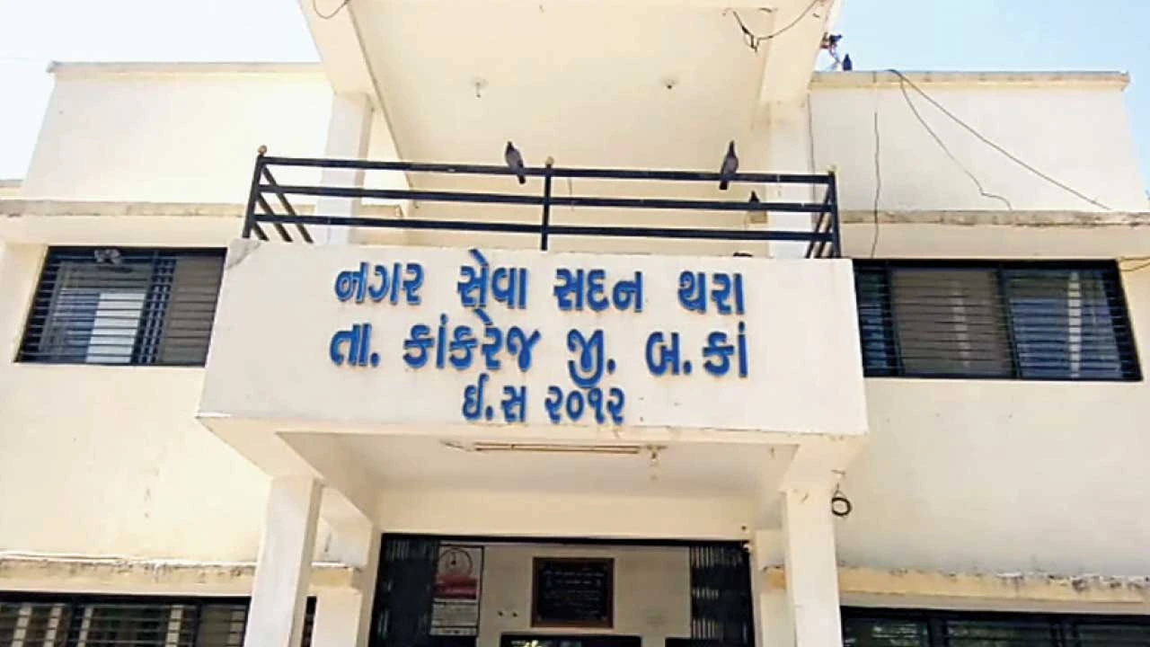 Banaskatha :થરા નગરપાલિકાની સામાન્ય ચૂંટણી જાહેર