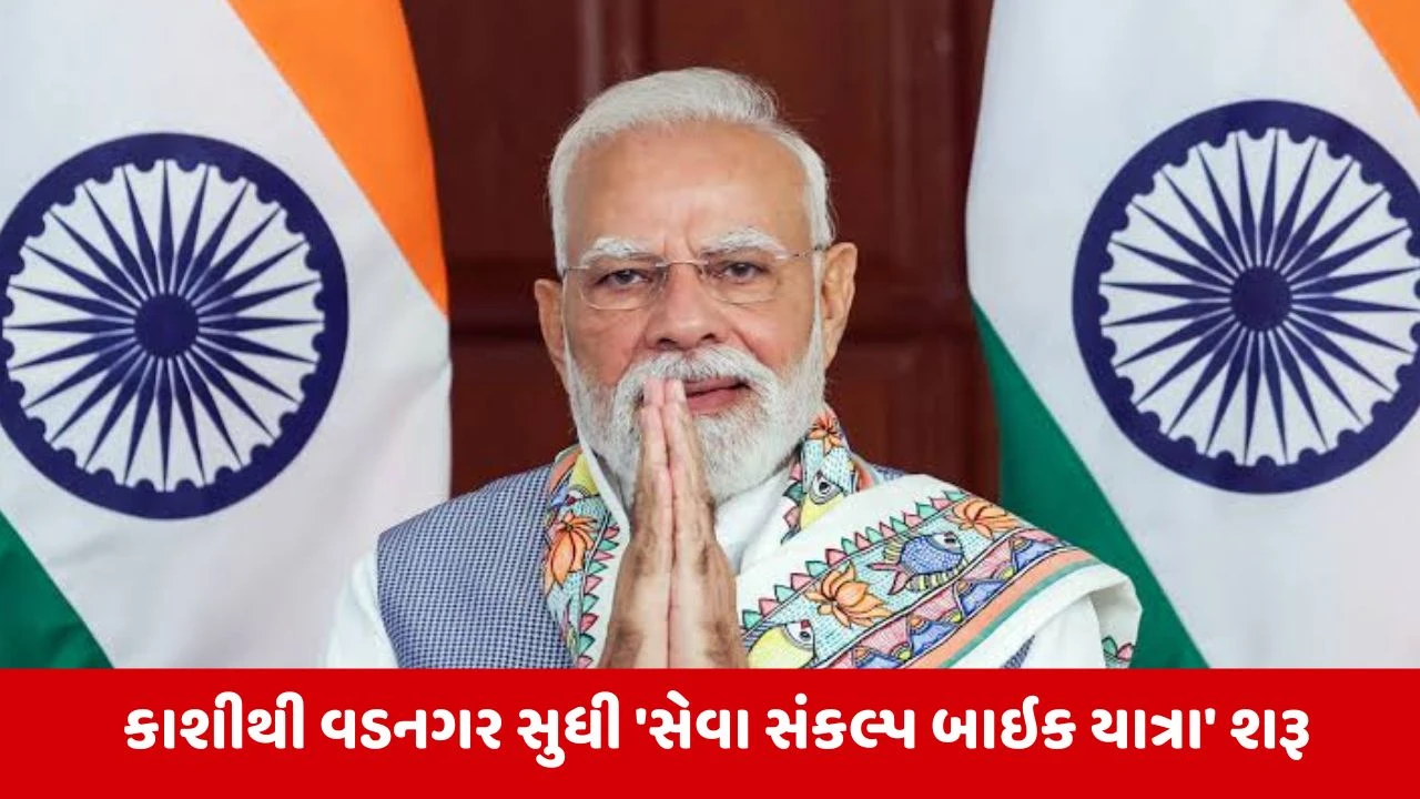 PM Modi Birthday: 76મો જન્મદિવસ ઉજવી રહ્યા છે મોદી, દેશભરમાં 'સેવા સંકલ્પ અભિયાન'નો પ્રારંભ