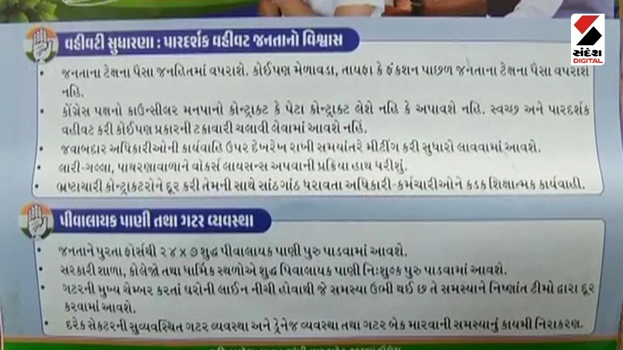 Gandhinagar Municipal Corporation Election 2026: Congress Manifesto & Updates