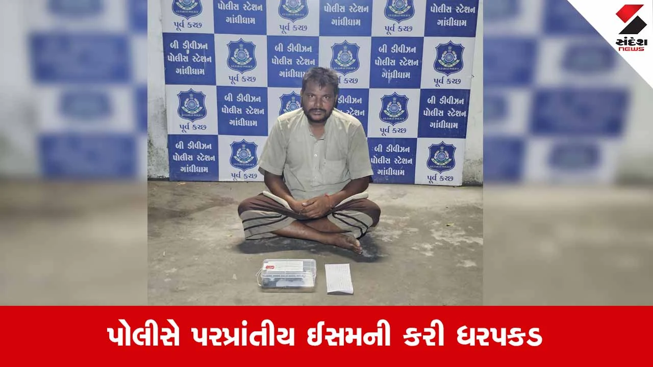 Gandhidhamમાં ડ્રગ્સ સામે પોલીસનો સપાટો, હોટલના પાર્કિંગમાંથી ઝડપાયું રૂ.3.79 લાખનું હેરોઇન!