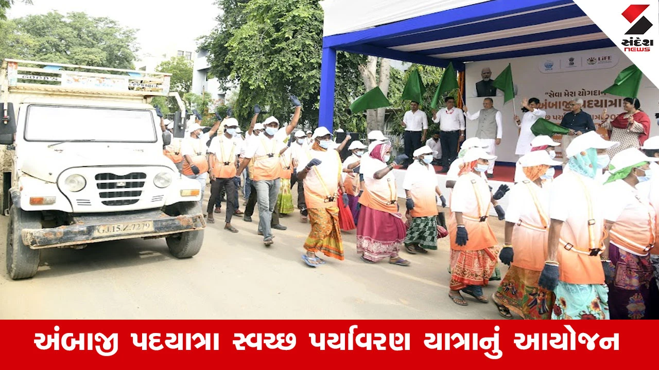 Gandhinagar News: અંબાજી પદયાત્રા માર્ગ પર 20 હજાર સ્ટીલ બોટલનું વિતરણ કરાશે, બે લાખ પ્લાસ્ટિક બોટલોના સંગ્રહનું લક્ષ્ય