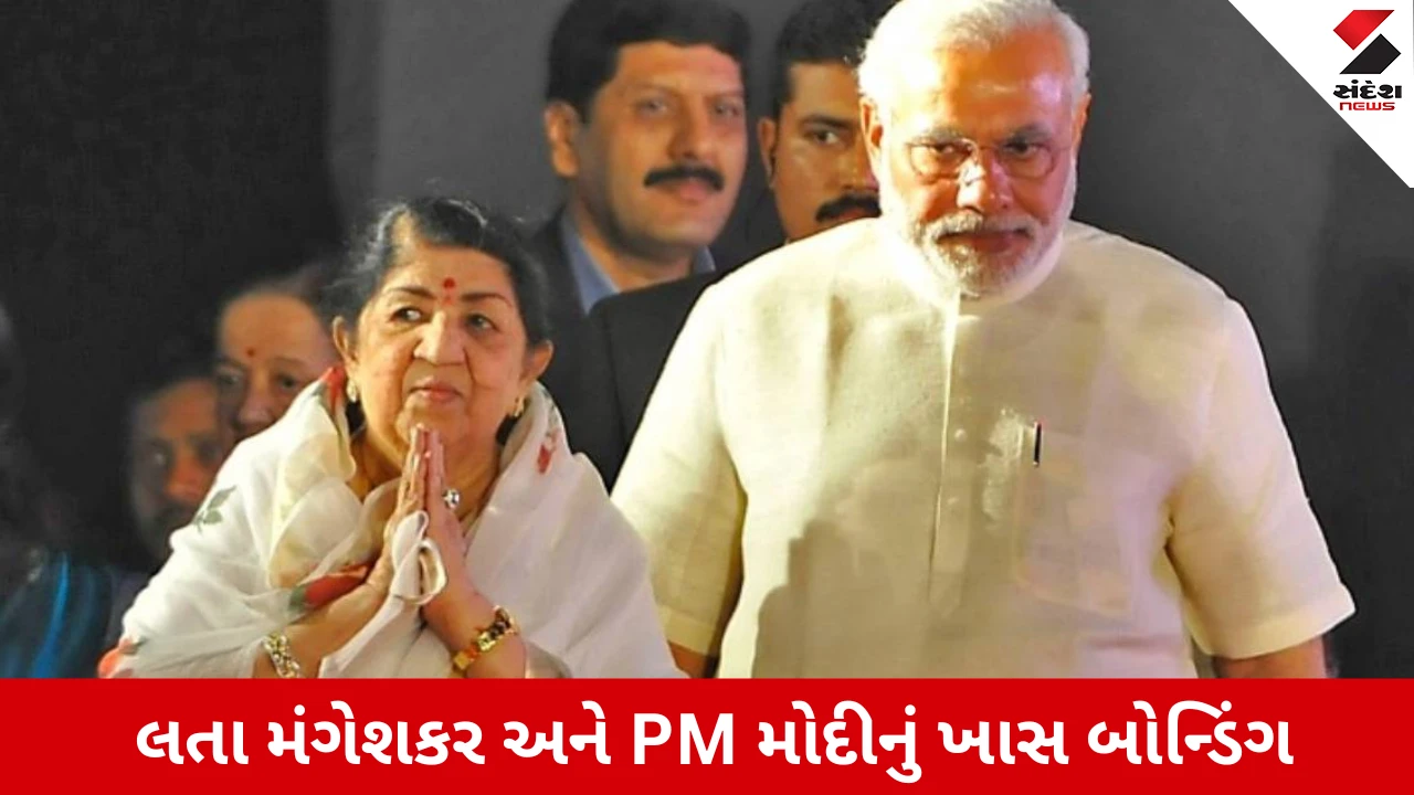 PM Modi Birthday: PM મોદીને ‘નરેન્દ્ર ભાઈ’ કહેતાં હતાં Lata Mangeshkar, દર વર્ષે મોકલતાં રાખડી!