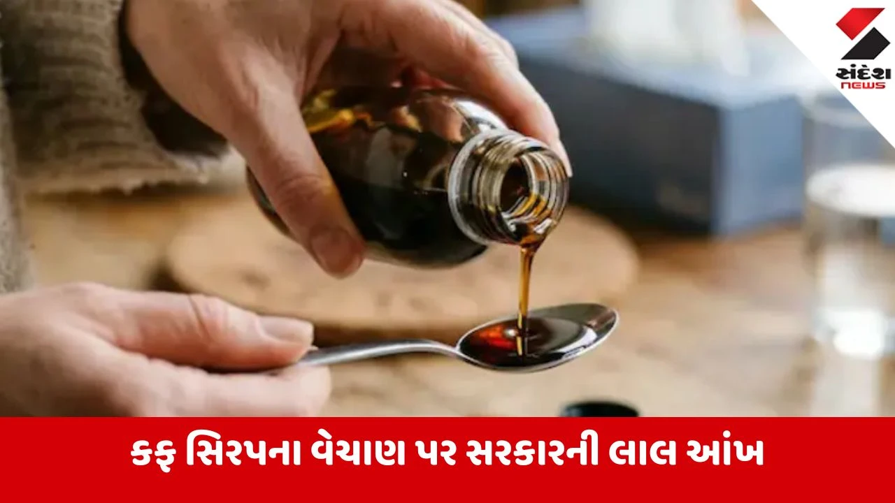 કફ સિરપના દુરુપયોગને રોકવા, નવા ડ્રગ્સ રૂલ્સ લાગુ