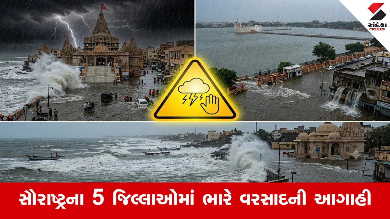 Weather Update : સૌરાષ્ટ્રમાં આજે મેઘતાંડવની આગાહી, જામનગર, દ્વારકા અને પોરબંદરમાં યલો એલર્ટ જાહેર