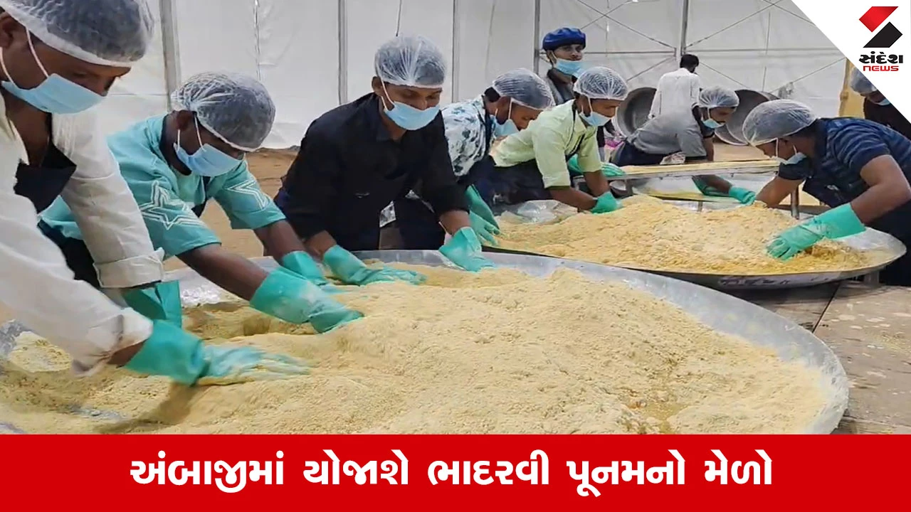અંબાજી ભાદરવી પૂનમ મેળા માટે 40 લાખ મોહનથાળ પેકેટની ભવ્ય તૈયારીઓ