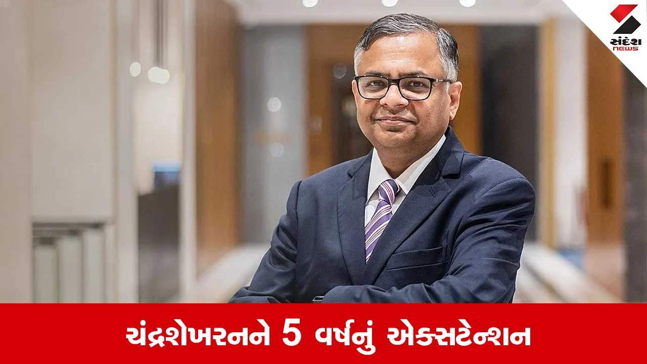 Tata Sons News: ટાટા સન્સના IPOનો રસ્તો ક્લિયર ! ચંદ્રશેખરનને વધુ 5 વર્ષ માટે સોંપાઇ કમાન