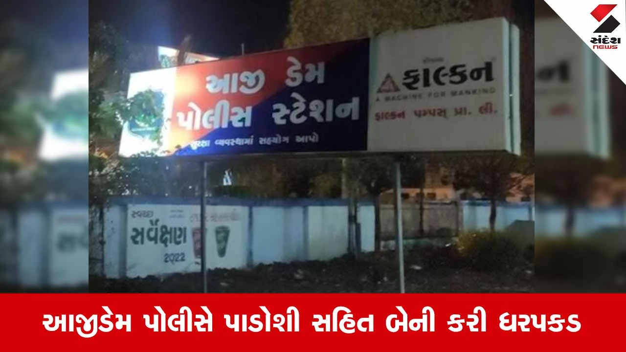 Rajkotમાં માતા-પિતા માટે લાલબત્તી સમાન કિસ્સો: 12 વર્ષીય સગીરાને કેટરર્સના કામના બહાને દેહવ્યાપારમાં ધકેલી