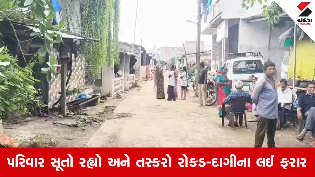 Vadodara News: કરજણના દેરોલીમાં તસ્કરોનો તરખાટ, ઘરની તિજોરી તોડી રૂ.5 લાખના દાગીના-રોકડની ચોરી