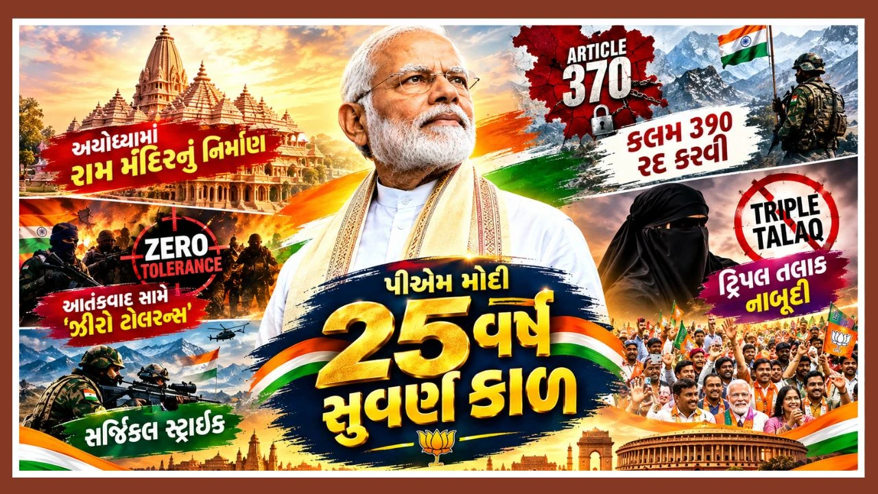 વડાપ્રધાન નરેન્દ્ર મોદી.... જાણો બૂથ કાર્યકરથી 'મોદી યુગ' સુધીની ઐતિહાસિક રાજકીય સફર