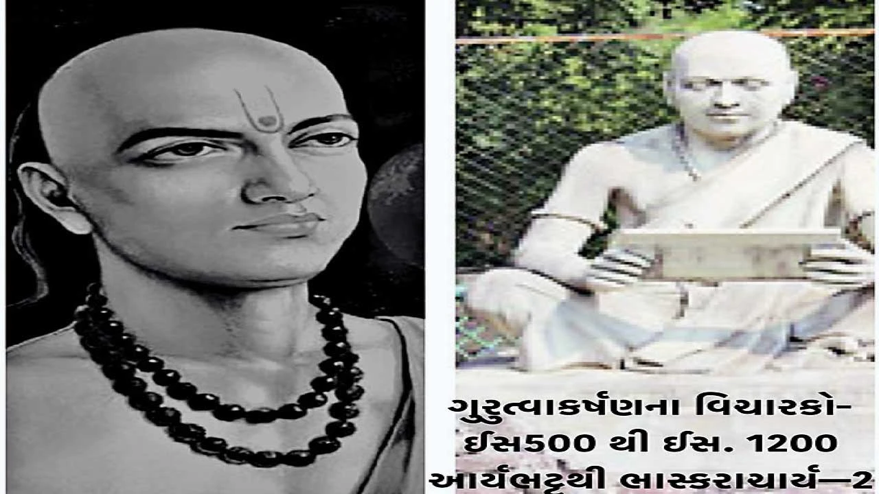 ગુરુત્વાકર્ષણ: પ્રાચીનકાળથી આધુનિક યુગ સુધીની વૈજ્ઞાનિક યાત્રા