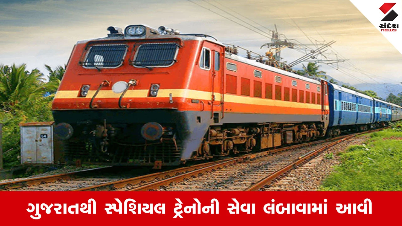 Ahmedabad News: ગાંધીગ્રામનું ટર્મિનલ બદલાયું હવે સાબરમતીથી પ્રયાગરાજ ટ્રેન દોડશે