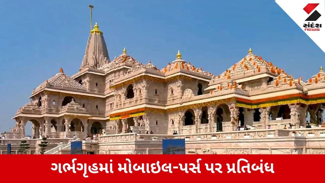 Ayodhya : રામમંદિરમાં પૂજારીઓ માટે નવી નિયમાવલી લાગુ, પીળાં વસ્ત્રો, તિલક અને પંચકેશી ફરજિયાત