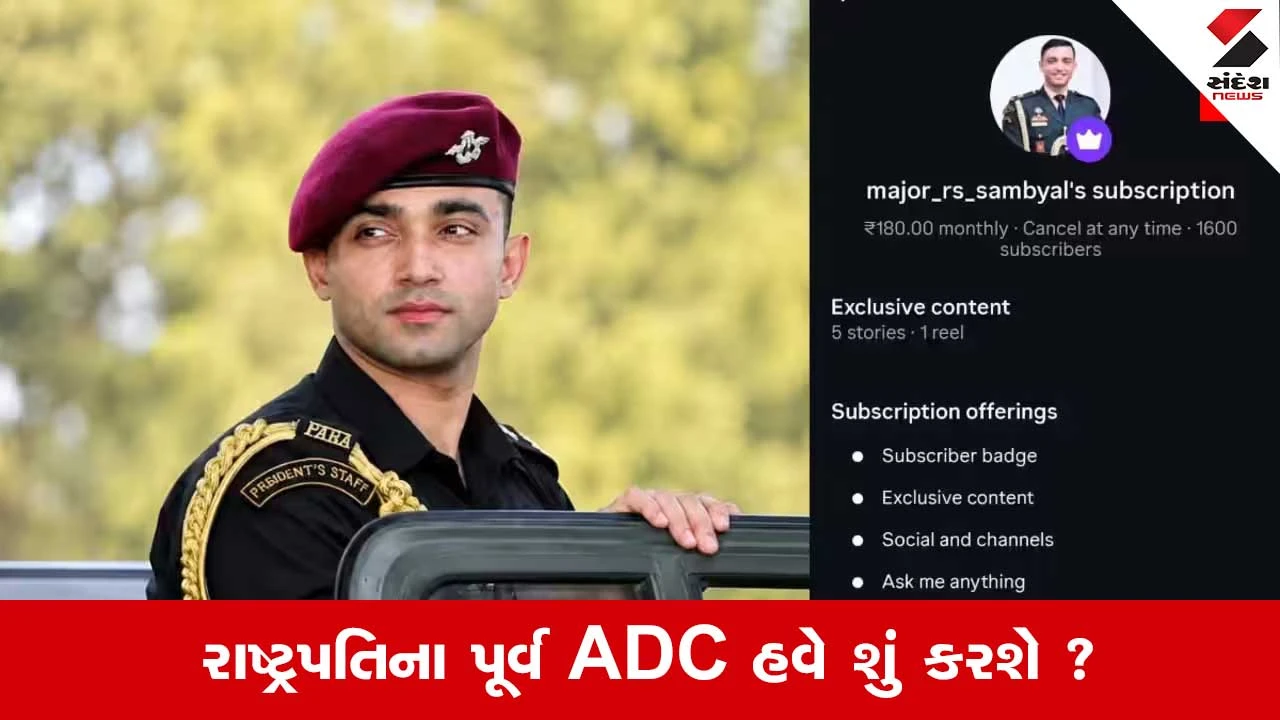Major Rishabh Singh Sambyal: રિટાર્યમેન્ટ બાદ મેજર સાંબ્યાલનો પ્લાન બી તૈયાર, હવે ઇન્સ્ટાગ્રામથી કરશે લાખોની કમાણી