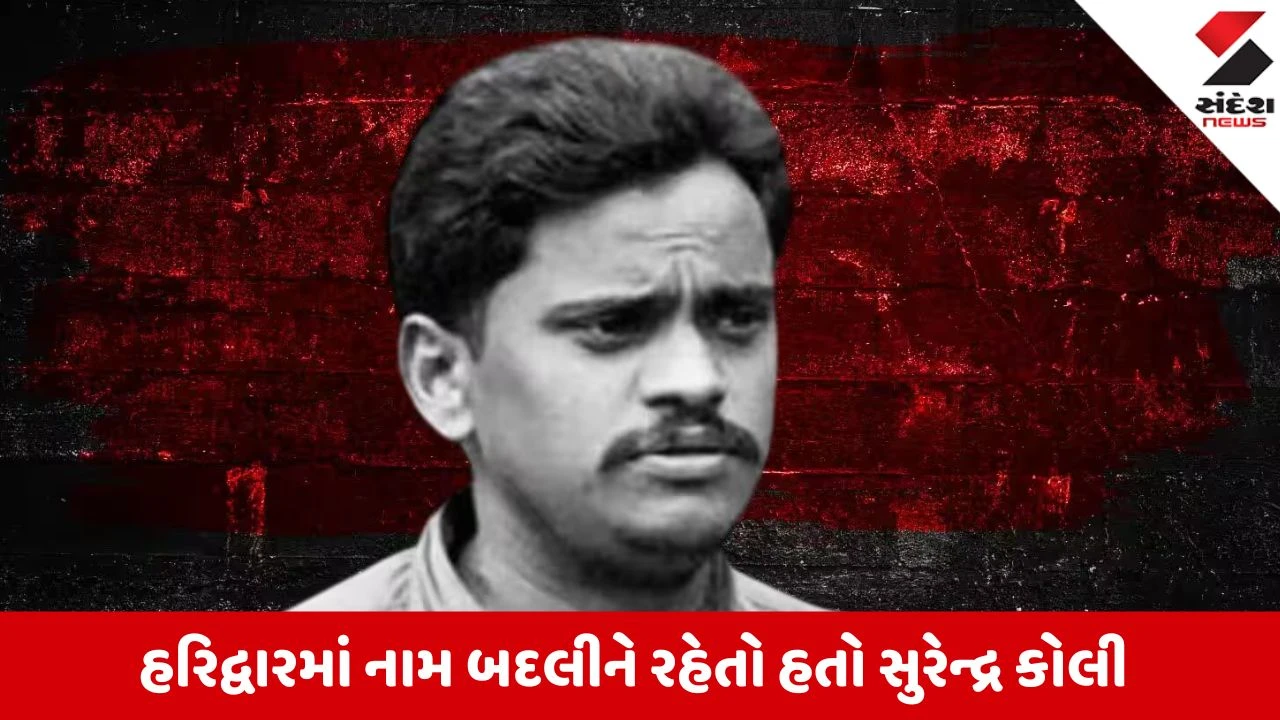 Nithari case: કેમ કરી સુરેન્દ્ર કોલીએ આત્મહત્યા? થયો હવે મસમોટો ખુલાસો