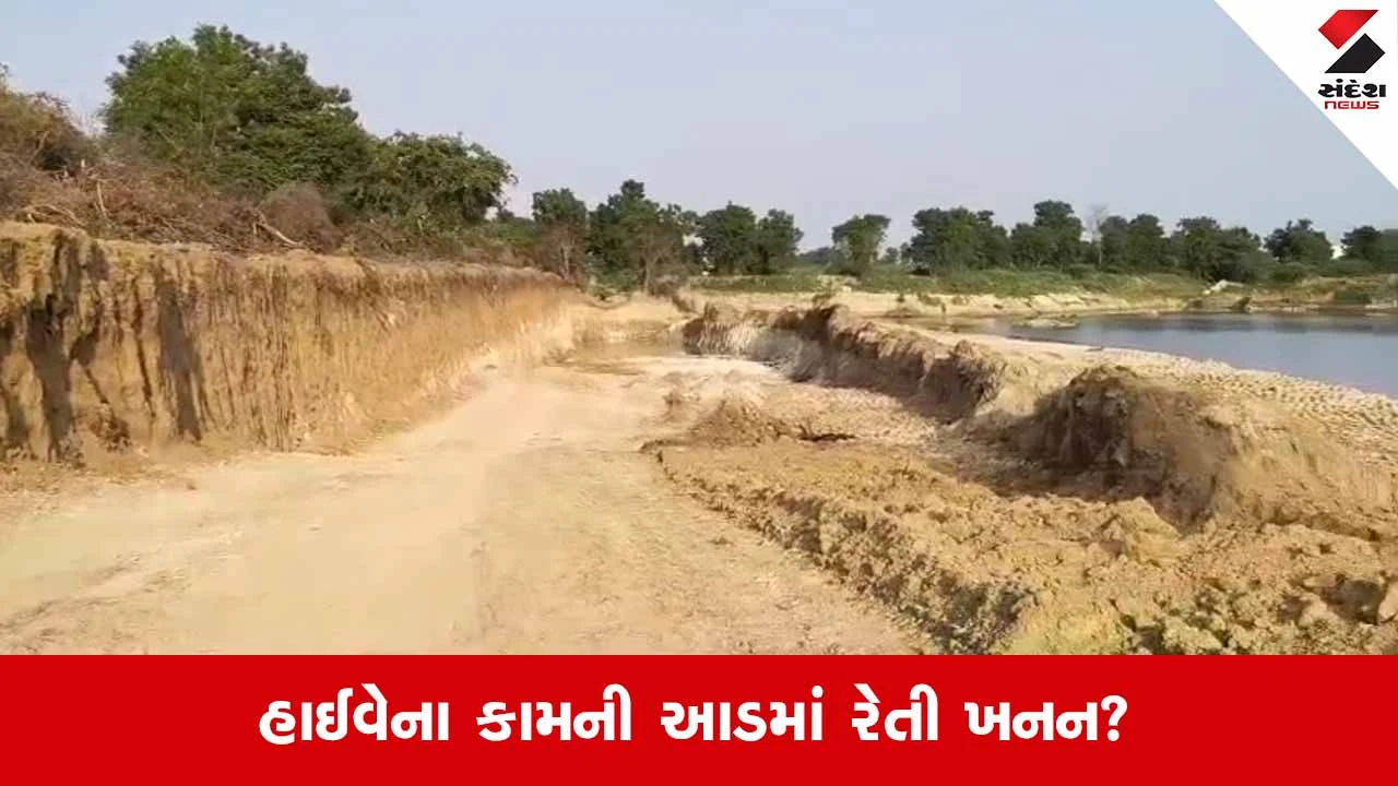Idarના મણિયોર ગૌચરમાંથી લાખો મેટ્રિક ટન રેતીની ચોરી, TDOએ સરપંચ પાસે માંગ્યો ખુલાસો