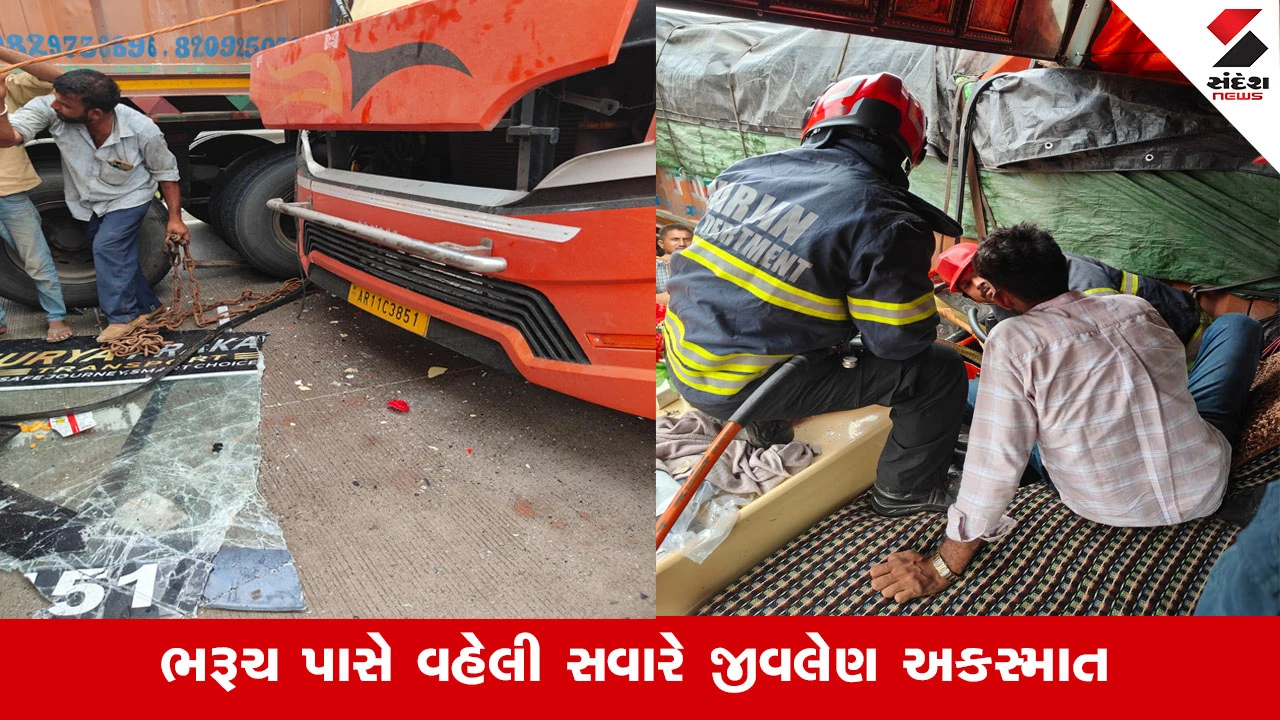 Bharuch News: દિલ્હી મુંબઈ એક્સપ્રેસ વે પર વહેલી સવારે ત્રિપલ અકસ્માત, ફાયર વિભાગે બસ ડ્રાઈવરનું રેસ્ક્યૂ કર્યું