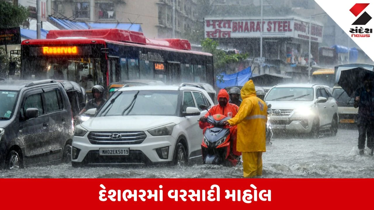 Heavy Rain: ગુજરાતમાં વહેલી સવારથી મુશળધાર વરસાદ, વીજળી પડવાની શક્યતા વચ્ચે 21 રાજ્યમાં ભારેથી અતિભારે વરસાદની આગાહી