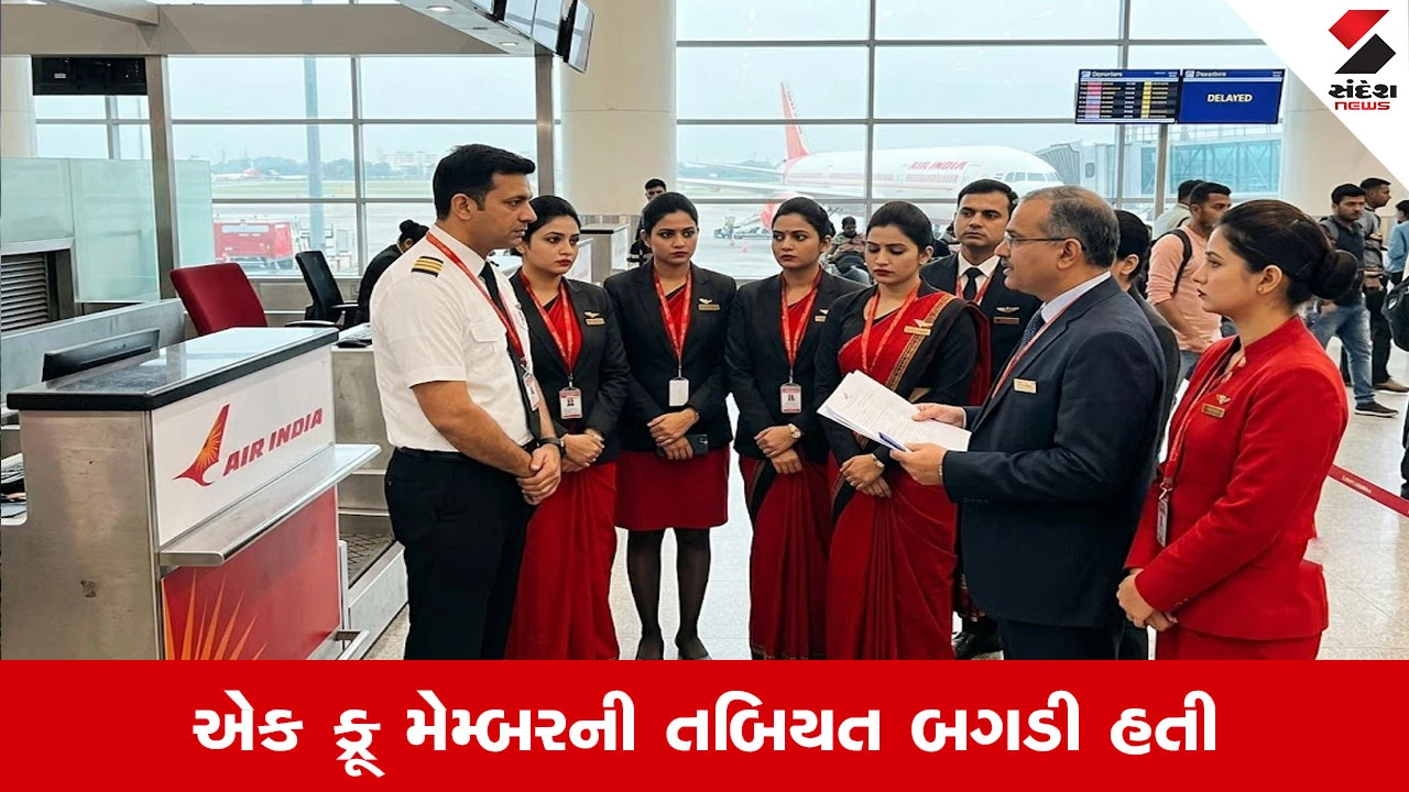 Air Indiaના પાઇલટ સહિત 8 ક્રૂ મેમ્બરને 3 મહિના માટે સસ્પેન્ડ કરાયા, 35 મિનિટ મોડા પહોંચતા કાર્યવાહી