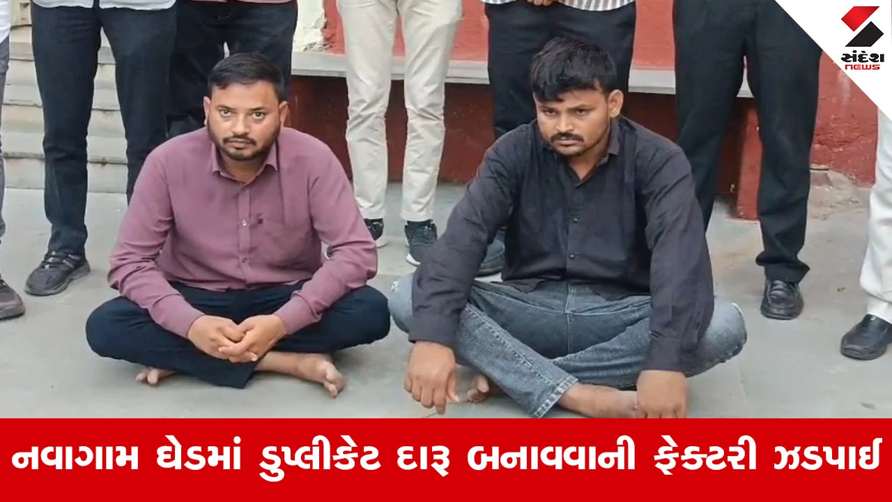 Jamnagarમાં બનાવટી દારૂ બનાવવાનું કૌભાંડ ખુલ્લું પડ્યું, નવાગામ ઘેડમાંથી LCB અને સિટી B ડિવિઝનની મોટી કાર્યવાહી