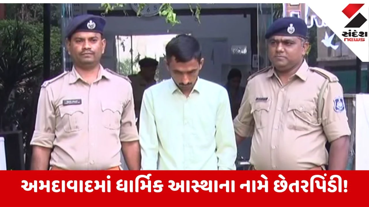 Ahmedabad: પાલડી ઉપાશ્રયના નામે સેટેલાઇટના વૃદ્ધ સાથે 21.79 લાખની છેતરપિંડી, મહારાજ સાહેબના ત્યાંથી બોલું છું' કહી રકમ ટ્રાન્સફર કરાવી