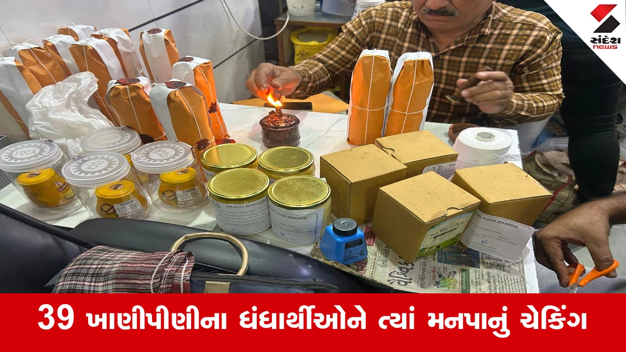 Rajkot News : 60 કિલો અખાદ્ય જથ્થો અને રૂ.7,500 નો દંડ, જાણો રાજકોટમાં કયા 10 ધંધાર્થીઓને ફટકારાઈ નોટિસ?