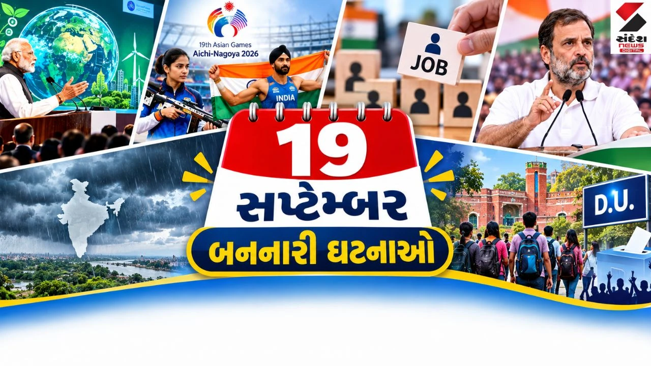 19 September Top News: PM મોદીનું દિલ્હીમાં સંબોધન, 19 સપ્ટેમ્બરથી ચોમાસાની વિદાય અને DUSU ચૂંટણી પરિણામો