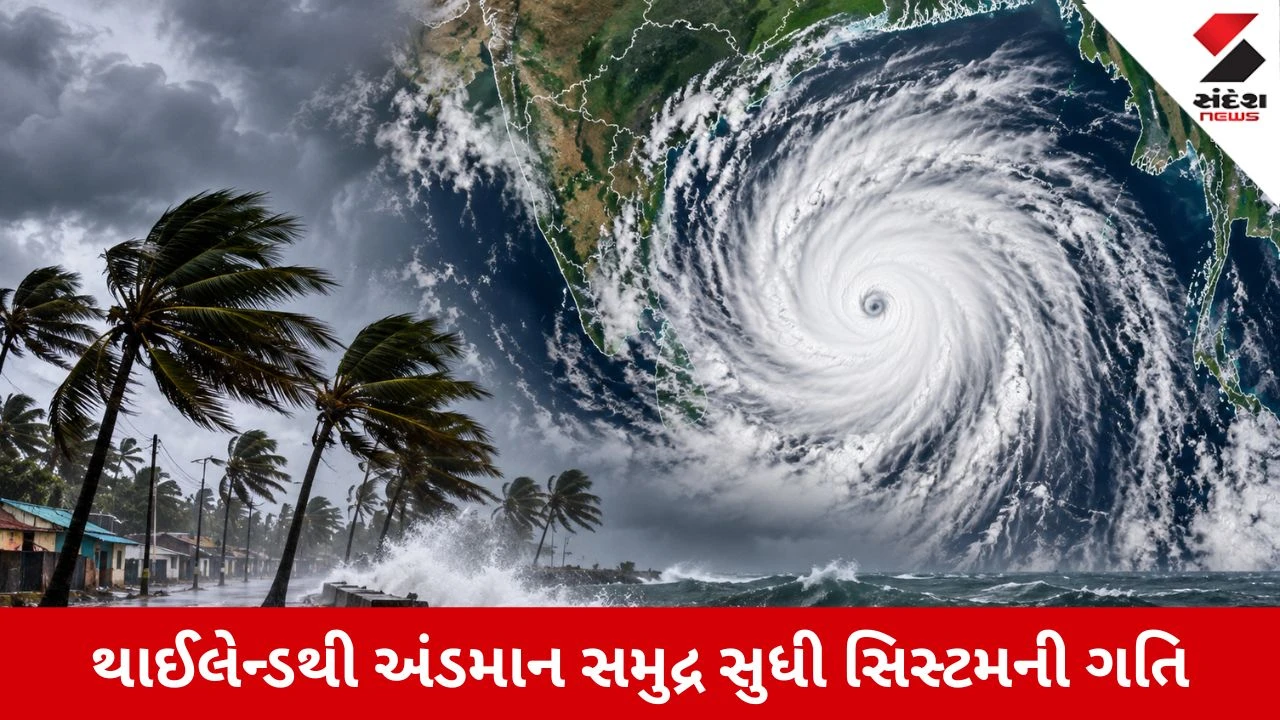 Cyclone Alert : બંગાળની ખાડીમાંથી આવી રહ્યું છે 'અર્નવ' વાવાઝોડું..!