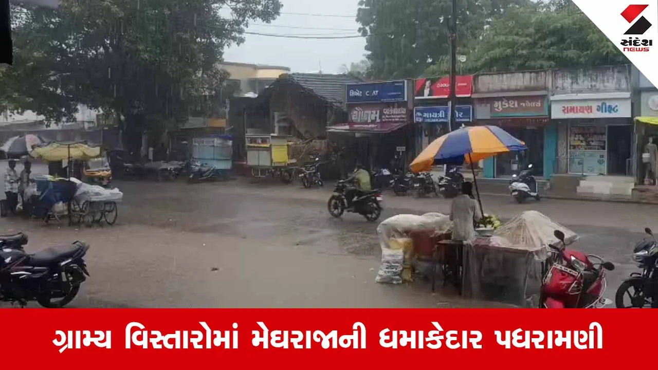 Bhavnagarના મહુવામાં લાંબા વિરામ બાદ મેઘમહેર: ગ્રામ્ય વિસ્તારોમાં અનરાધાર વરસાદથી ખેડૂતો ખુશખુશાલ