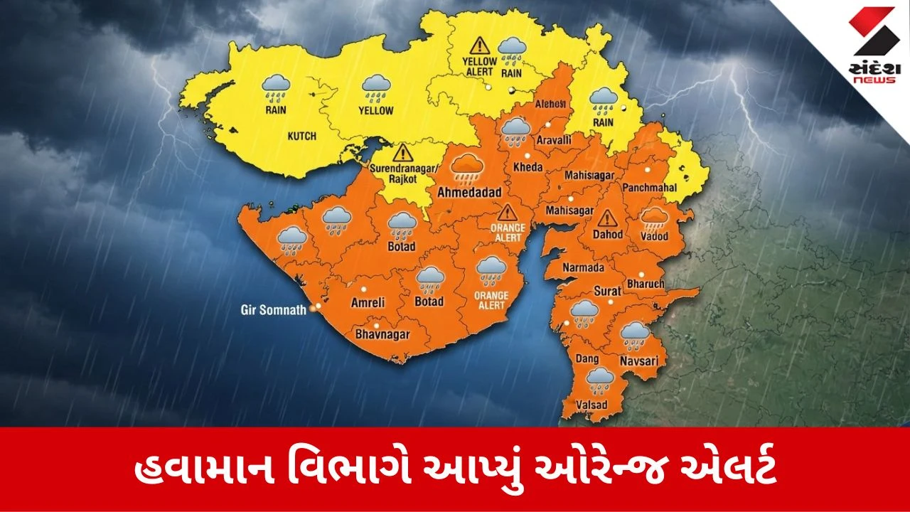 Gujarat Weather Update: હજુ પણ ઘરમાં જ રહેવું પડશે! 4 વાગ્યા સુધી 21 જિલ્લામાં ઓરેન્જ એલર્ટ