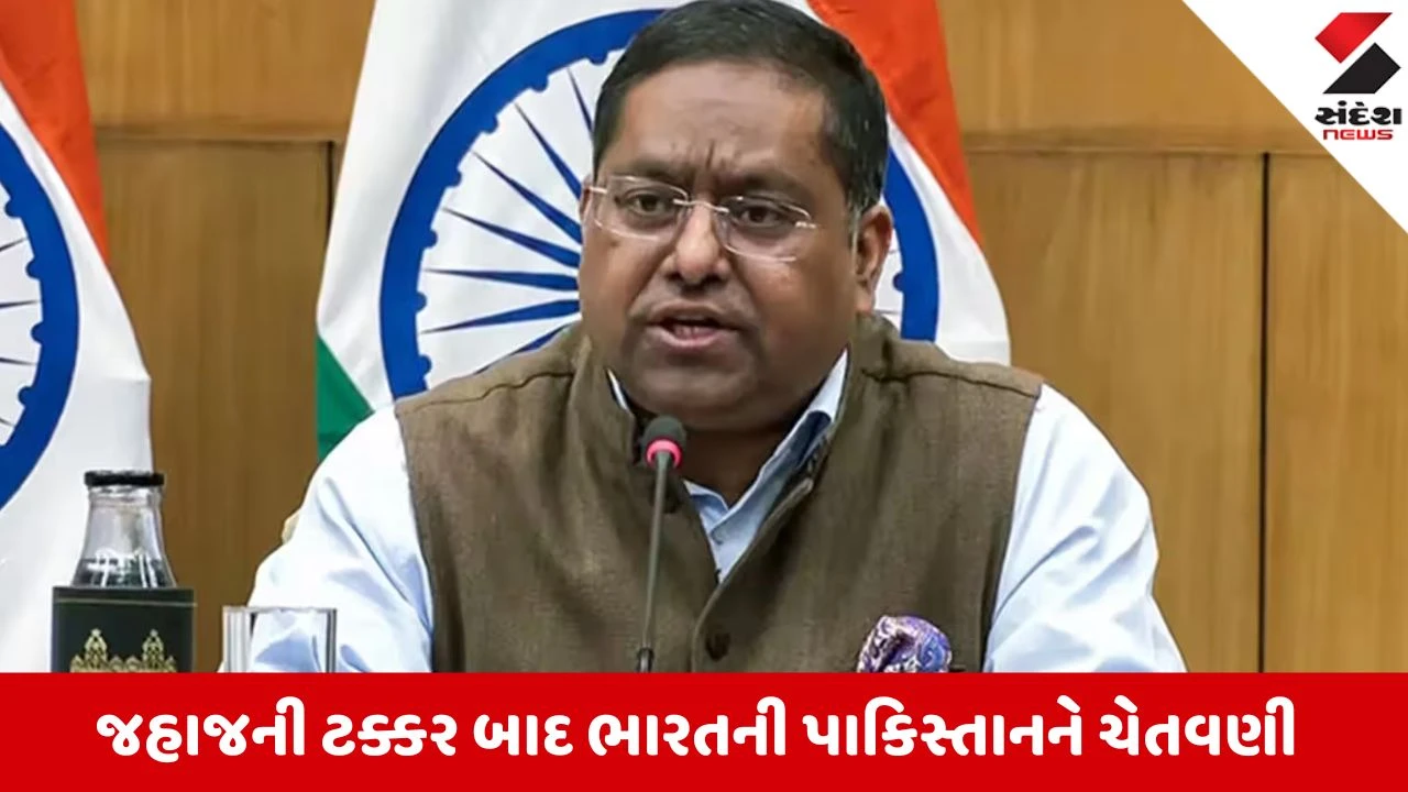 Pakistanના તમામ આક્ષેપોને નકારીએ છીએ, પાકિસ્તાની જહાજની ટક્કર પર વિદેશ મંત્રાલયએ આપ્યું નિવેદન