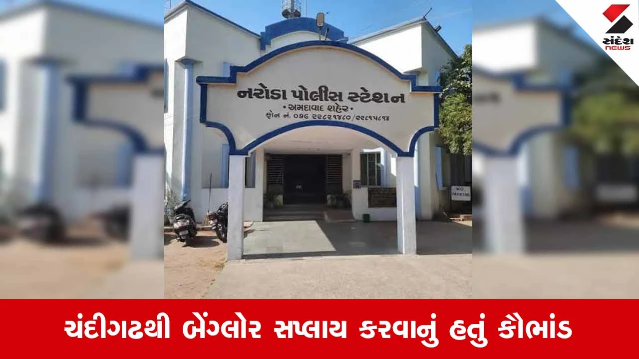 Ahmedabadના નરોડામાંથી રૂ.55.50 લાખના મેફેડ્રોન ડ્રગ્સ સાથે બેંગ્લોરનો યુવક ઝડપાયો
