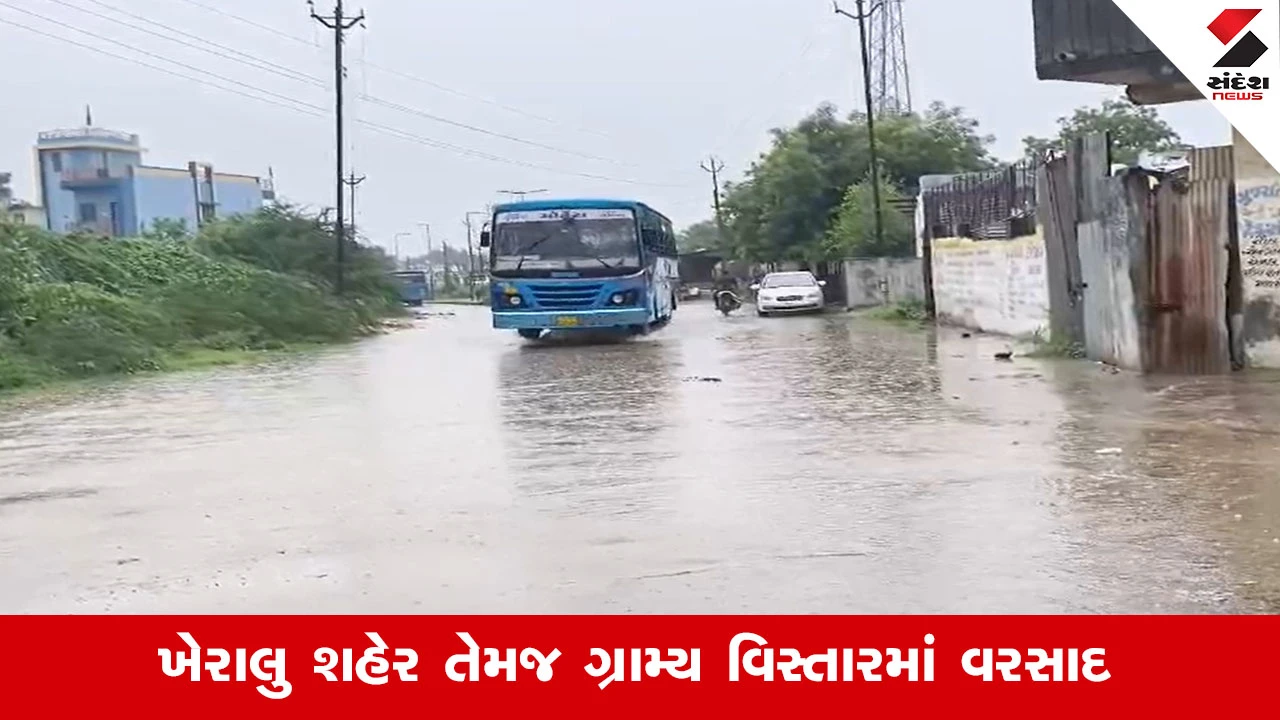 Mehsana News: ખેરાલુમાં વહેલી સવારથી કડાકા ભડાકા સાથે બે ઈંચ વરસાદ ખાબક્યો