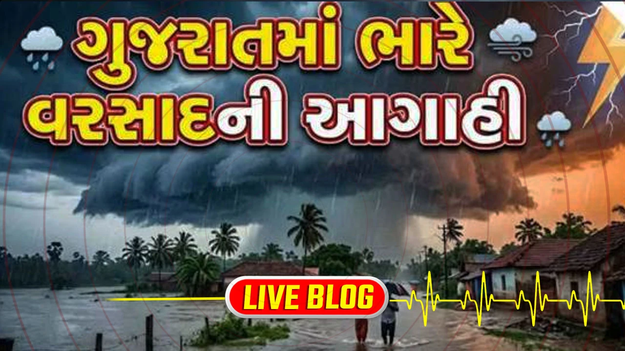 Gujarat Latest News Live: બપોરે 4 વાગ્યા સુધીમાં રાજ્યના 21 જિલ્લામાં વરસાદનું ઓરેન્જ એલર્ટ