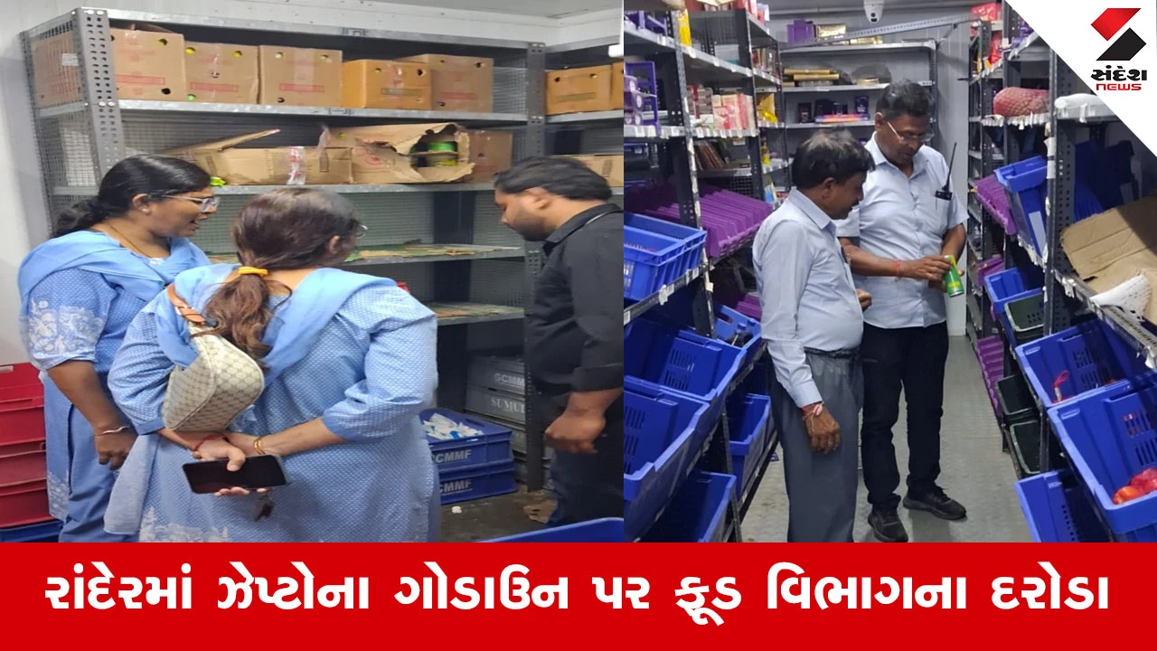 Surat News : લોકોના સ્વાસ્થ્ય સાથે ખુલ્લેઆમ ચેડાં! રાંદેરના ઝેપ્ટો ગોડાઉનમાંથી એક્સપાયરી ડેટની છાસ અને બ્રેડ જપ્ત