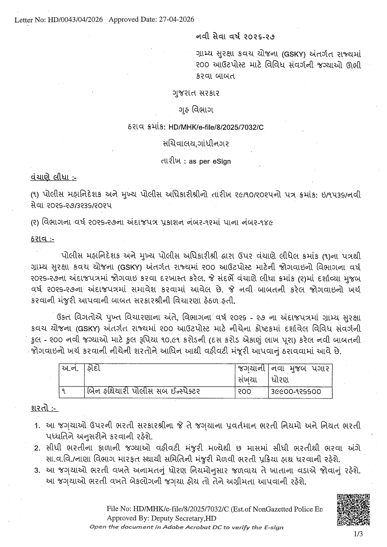 police bharti 2026 (8)