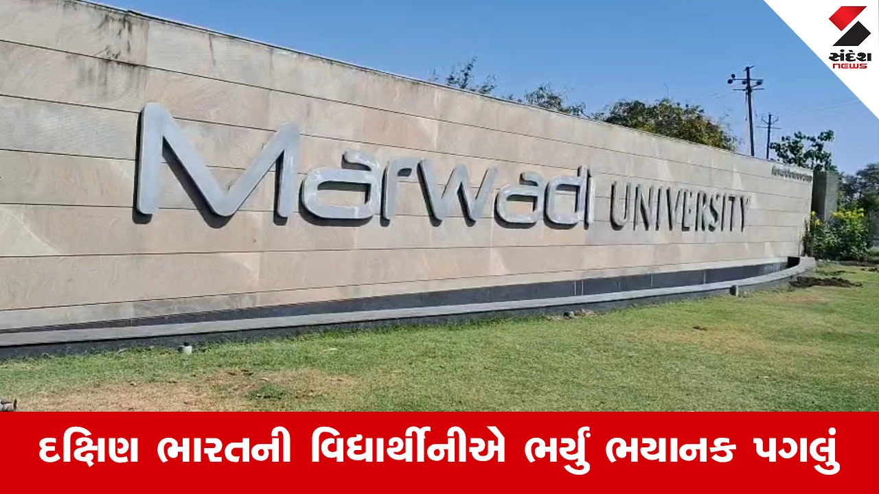 Rajkotની મારવાડી યુનિવર્સિટીમાં દુઃખદ ઘટના, હોસ્ટેલના 10મા માળેથી કૂદીને વિદ્યાર્થીનીનો આપઘાત