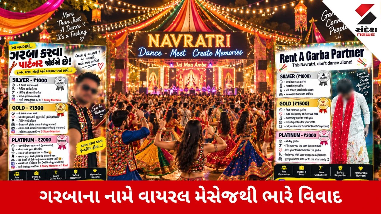 Navratri 2026 : ગરબાની આડમાં શું ચાલી રહ્યું છે? સોશિયલ મીડિયાની ‘રેન્ટ અ ગરબા પાર્ટનર’ પોસ્ટે ઉભા કર્યા ગંભીર સવાલો