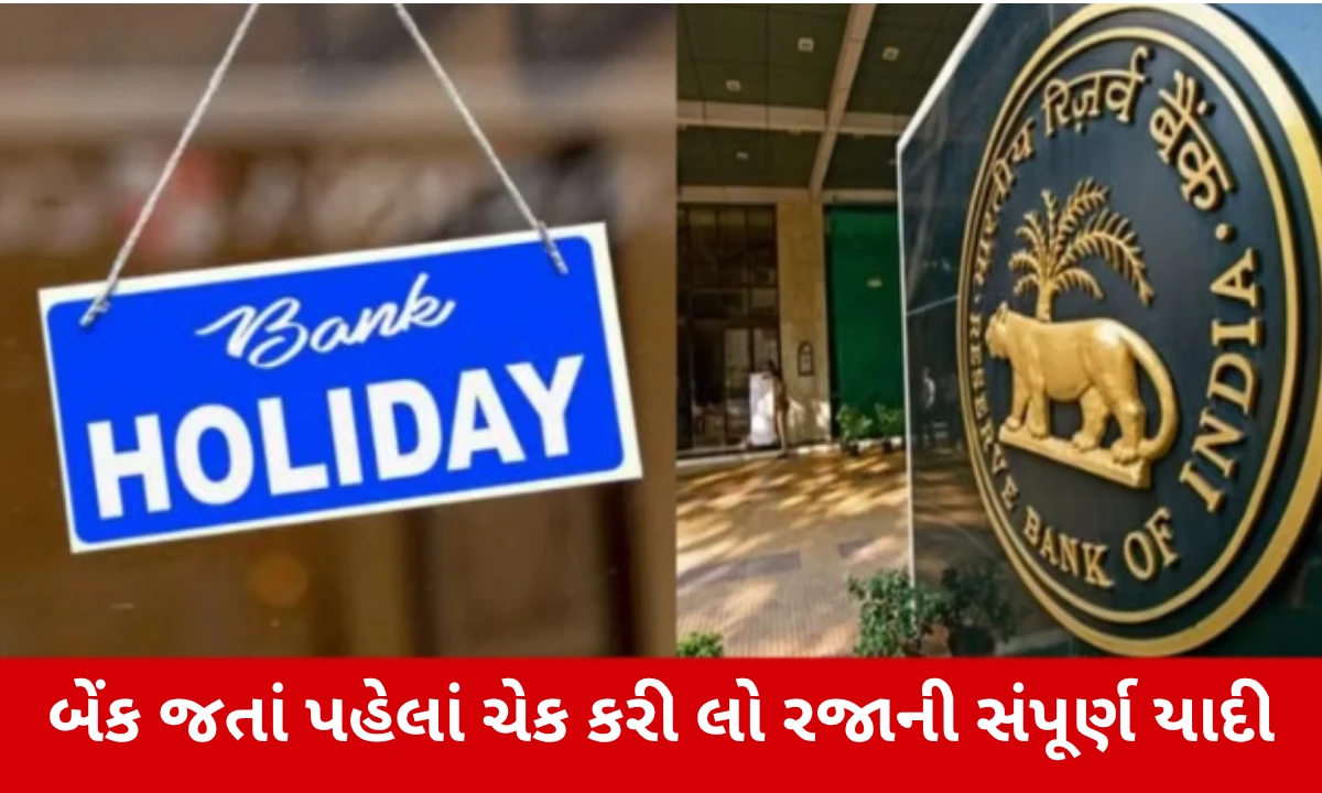 આવતા અઠવાડિયે 4 દિવસ બેંક રજા