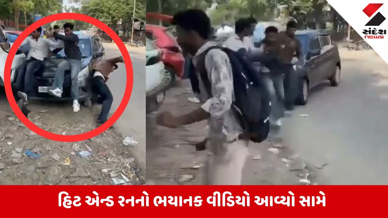 Greater Noida Hit and Run: સ્પીડમાં આવતી કારે 5 વિદ્યાર્થીઓને ફંગોળ્યા, અકસ્માત કરી કારચાલક ફરાર