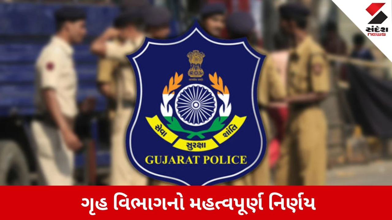 Gujarat Policeમાં 200 નવી જગ્યાઓ મંજૂર, આઉટ પોસ્ટ પર થશે PSIની નિમણૂક, તમારા જિલ્લામાં કેટલા?