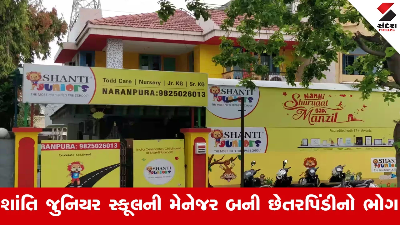 Ahmedabad News : મીઠી-મીઠી વાતો કરીને મિત્રતા કેળવી અને પછી રૂ.35 લાખ લઈ ફરાર, સેટેલાઈટ પોલીસ સ્ટેશનમાં ગુનો દાખલ