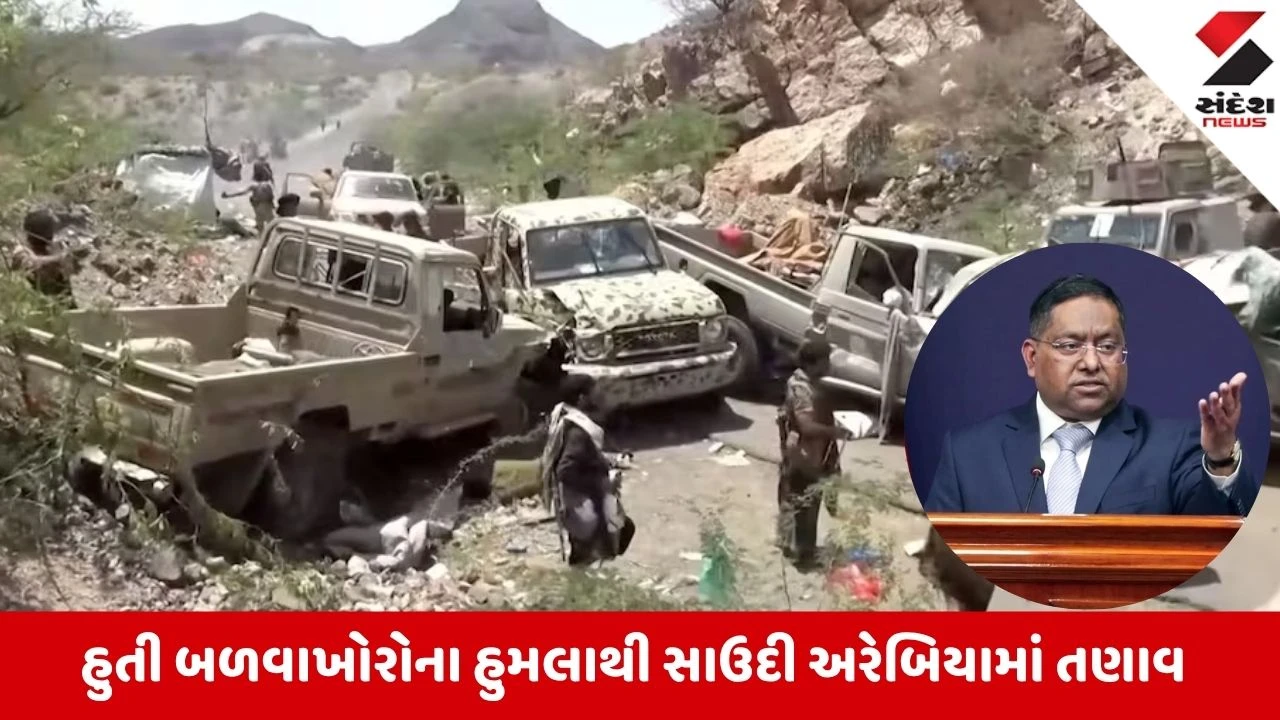 Saudi Arabia પર હુમલો સહન નહીં થાય... હુતી બળવાખોરો પર ભારતે આપી પ્રતિક્રિયા